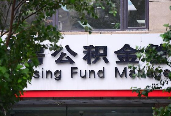 公积金办理进度怎么查询-抚州公积金代办平台